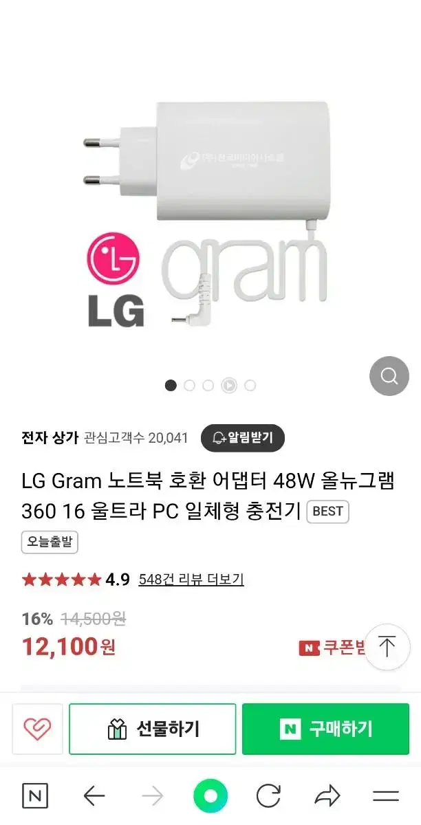 LG 노트북 충전기 호환 일체형 새거